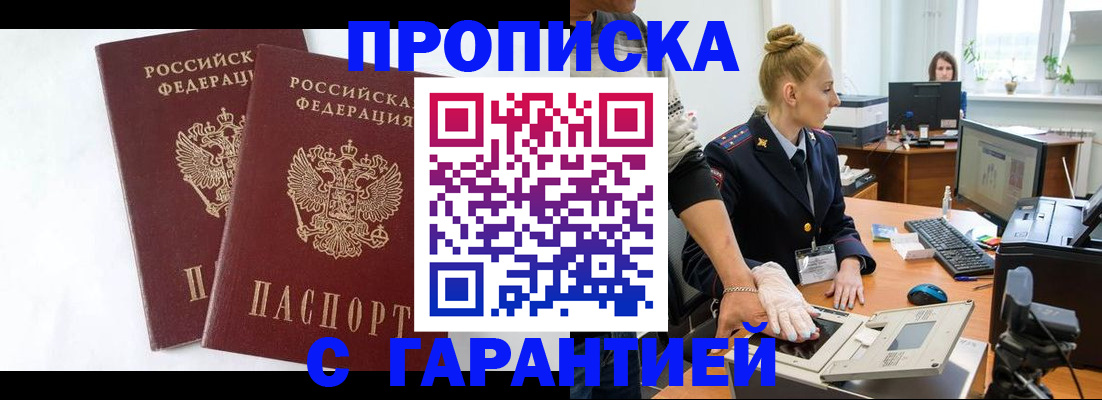 прописка для военкомата в Котельниках
