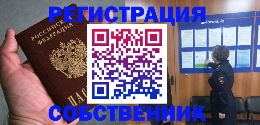 купить прописку в Котельниках