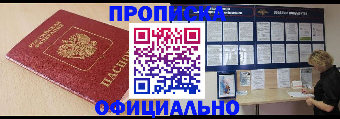 временная прописка в Котельниках